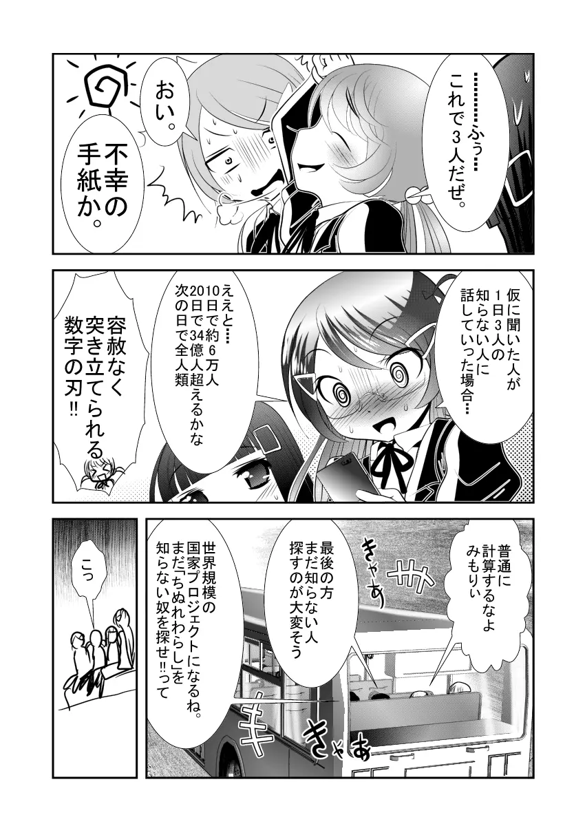「ちぬれわらし」第一話 ～ちぬれわらし～ Page.7