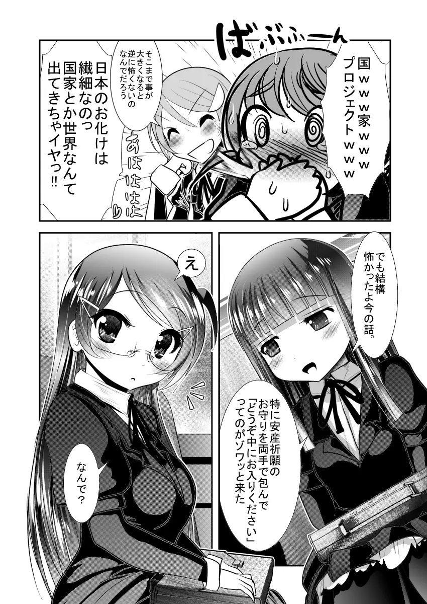 「ちぬれわらし」第一話 ～ちぬれわらし～ Page.8