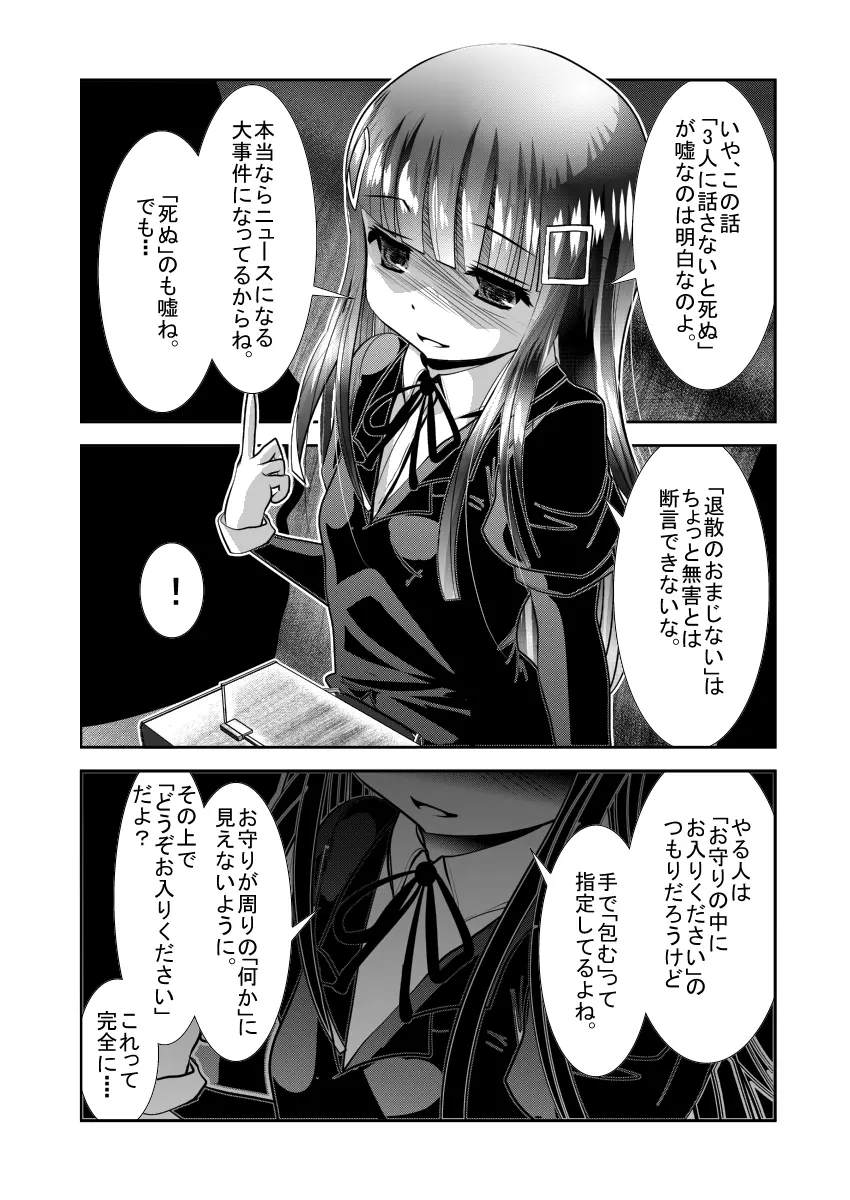 「ちぬれわらし」第一話 ～ちぬれわらし～ Page.9