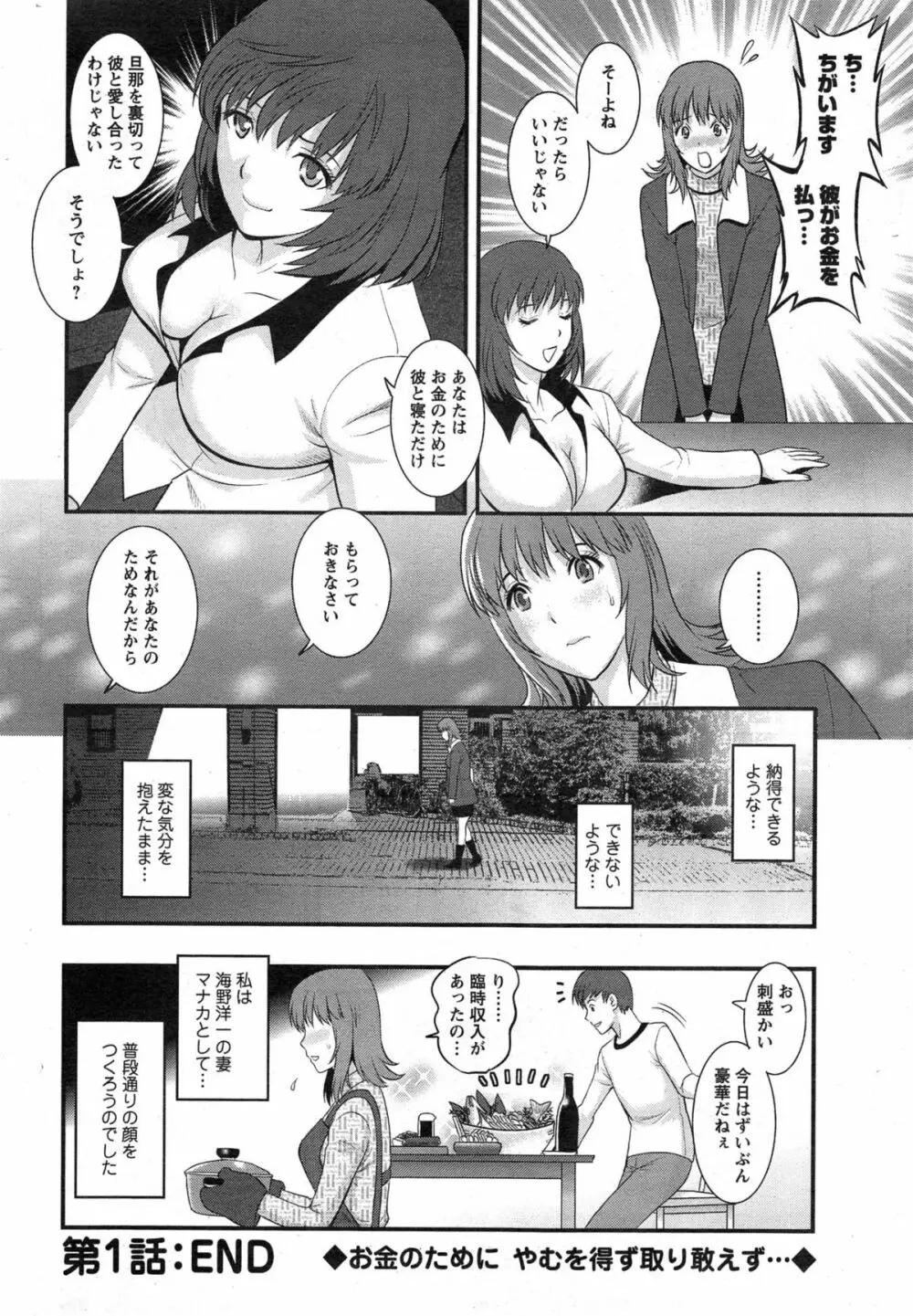 パートタイム マナカさん 第1-3話 Page.20