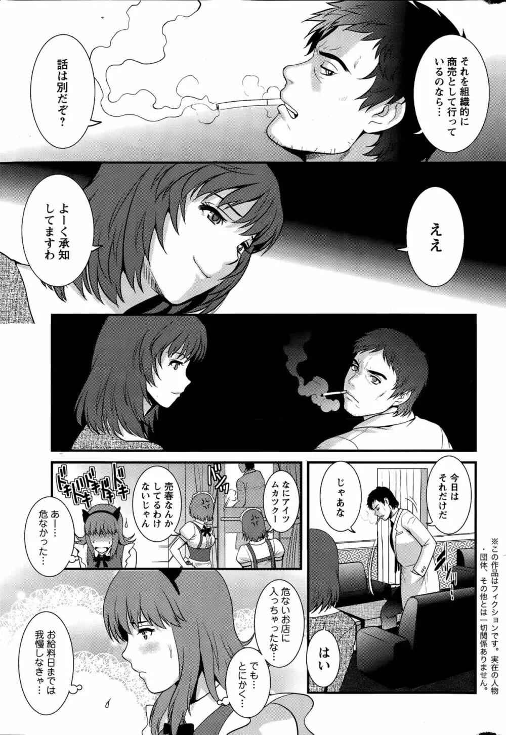 パートタイム マナカさん 第1-3話 Page.25