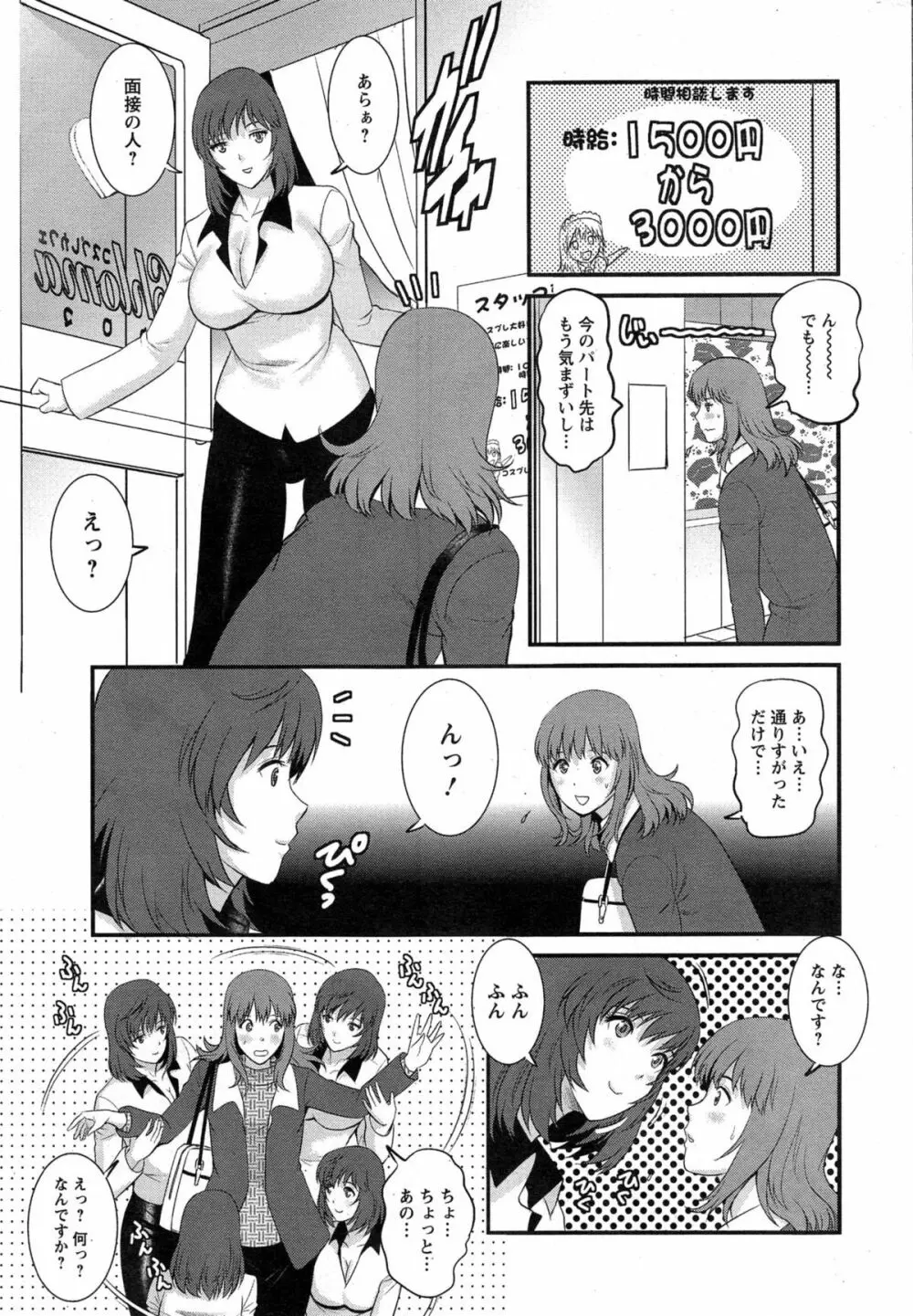 パートタイム マナカさん 第1-3話 Page.7