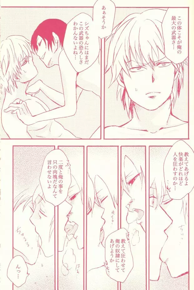 ストップ!危険島静雄くん!! Page.17