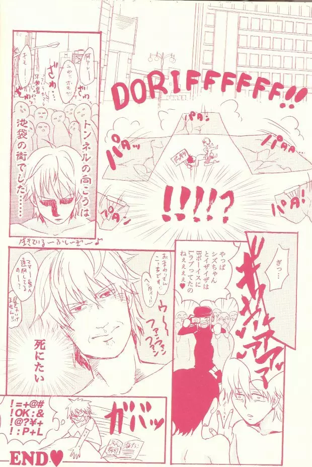 ストップ!危険島静雄くん!! Page.24