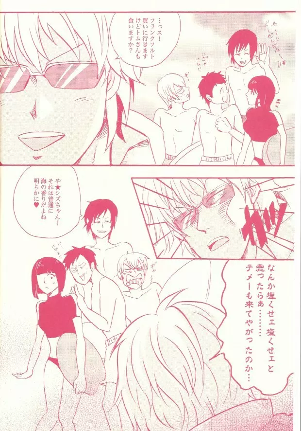 ストップ!危険島静雄くん!! Page.4