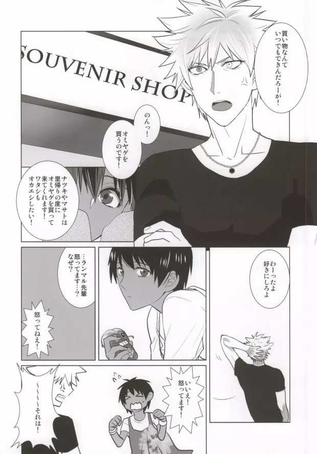 真夏のSOUNDS GOOD! Page.8