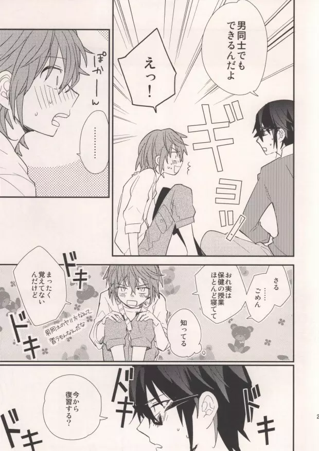 みさきと! Page.23