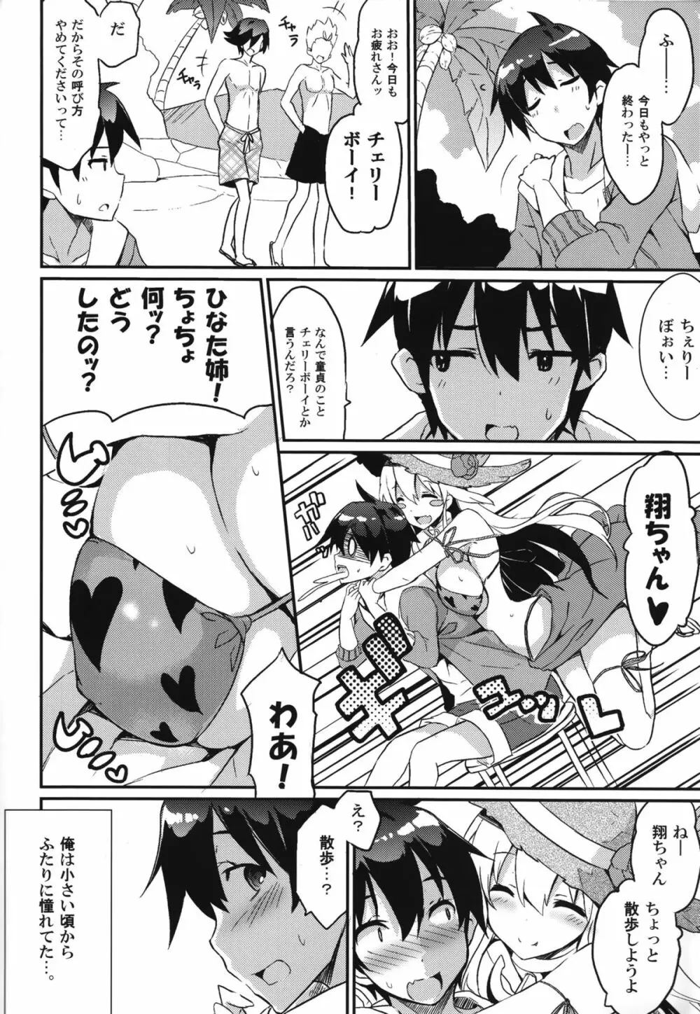 姉浜。 Page.5