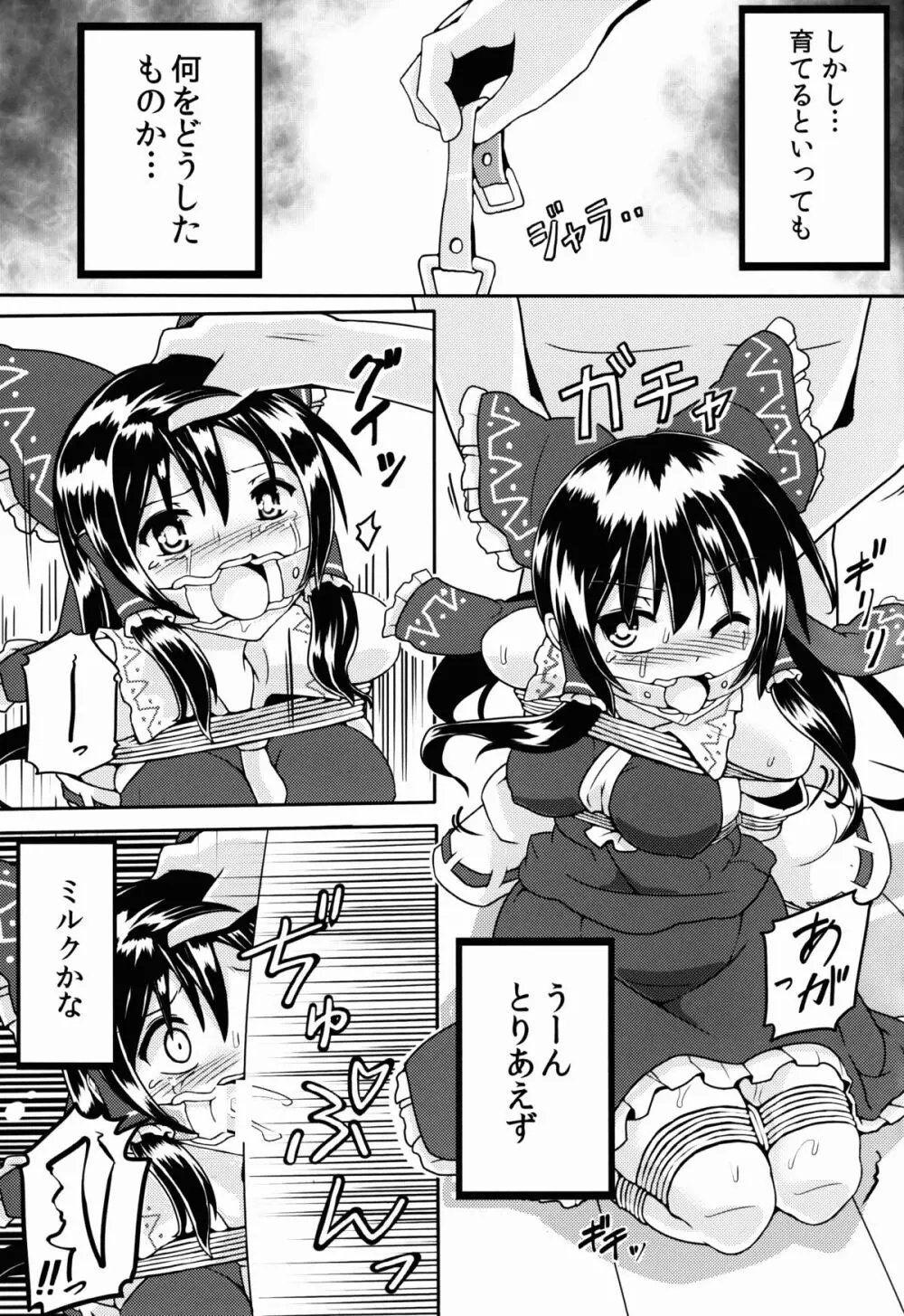 捨て巫女の育て方 Page.9