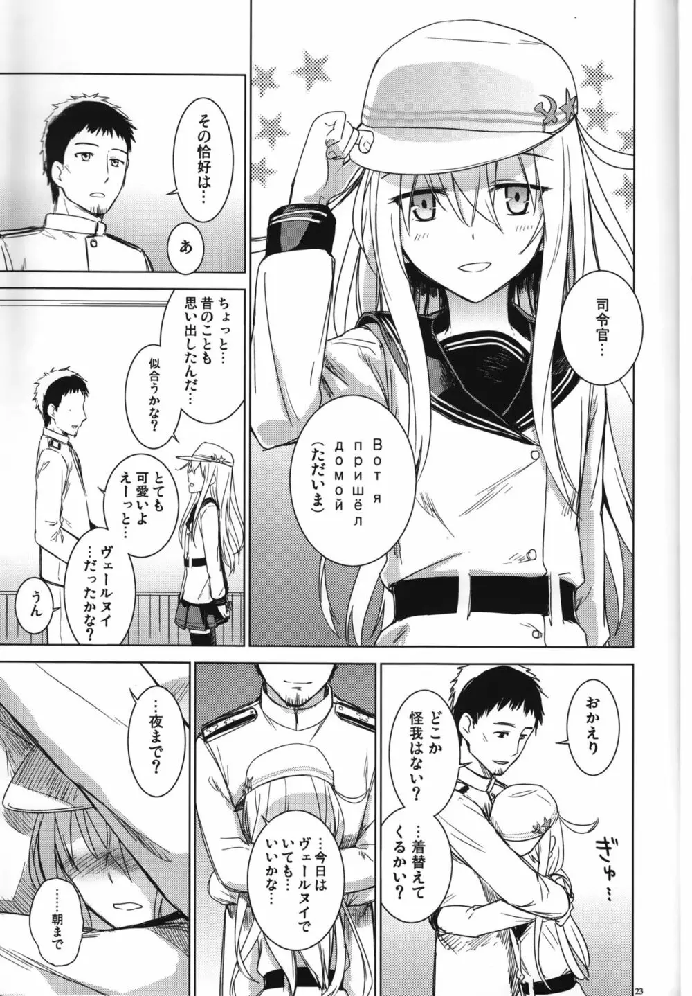 信頼してるよ司令官 Page.23