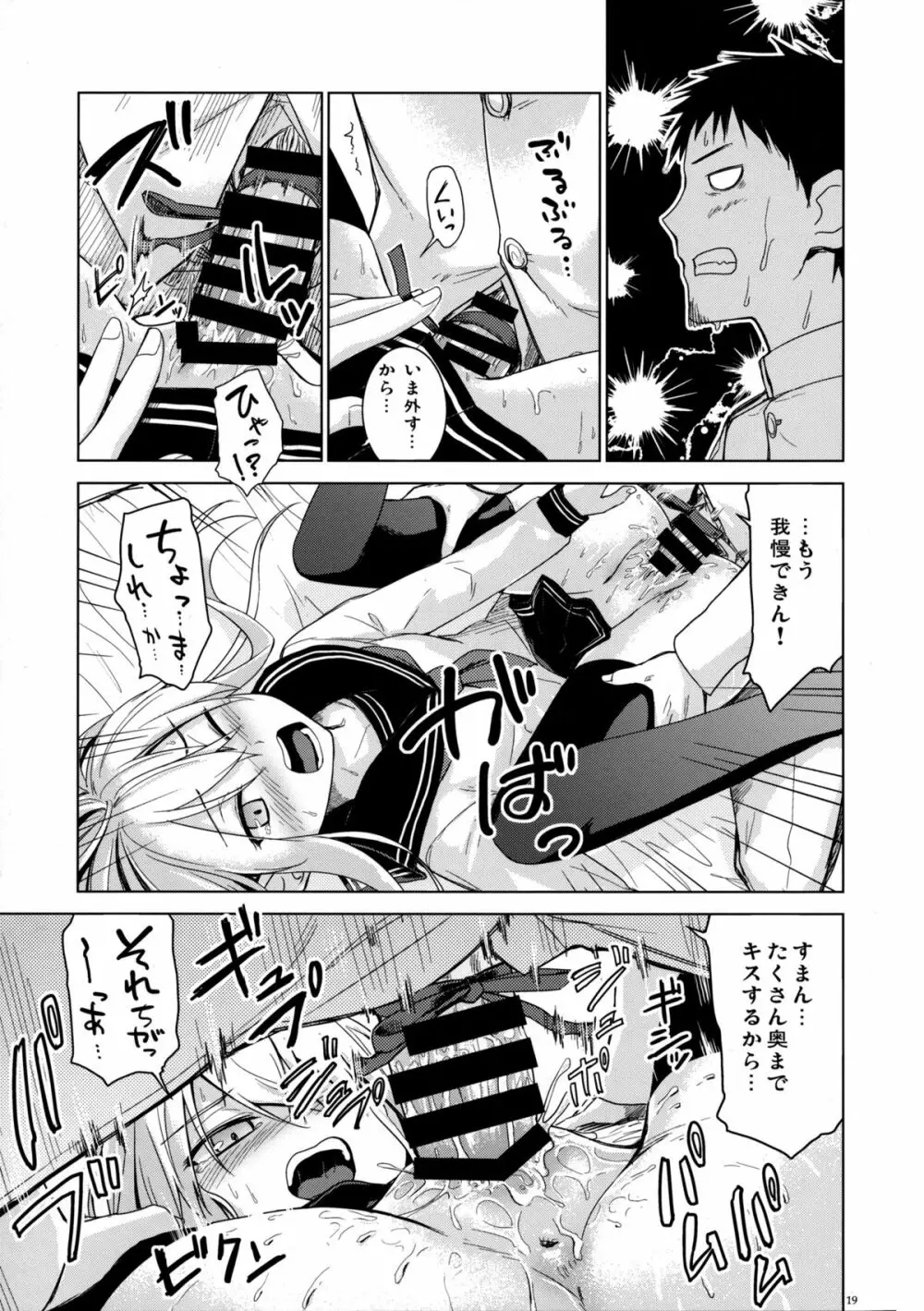 ヴェールヌイとカッコカリ Page.19