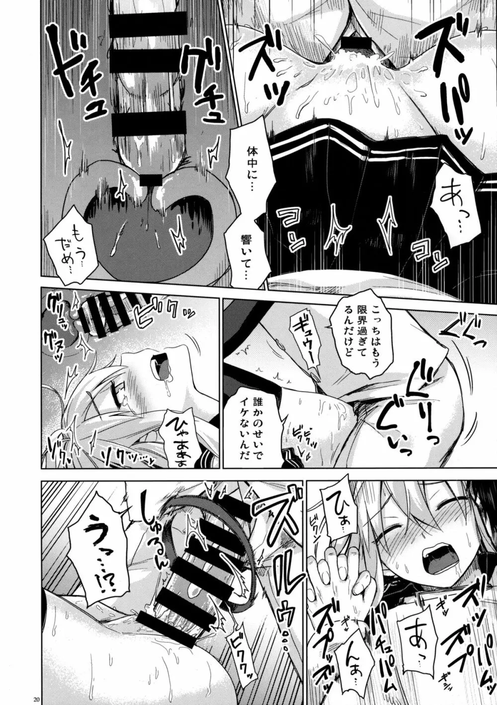 ヴェールヌイとカッコカリ Page.20