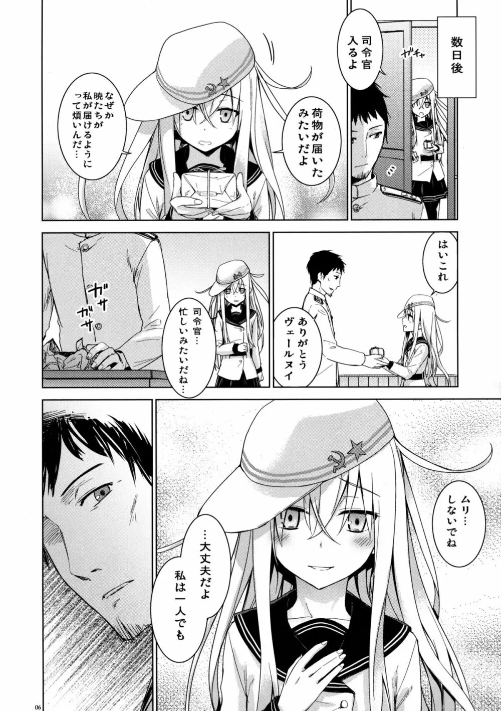 ヴェールヌイとカッコカリ Page.6