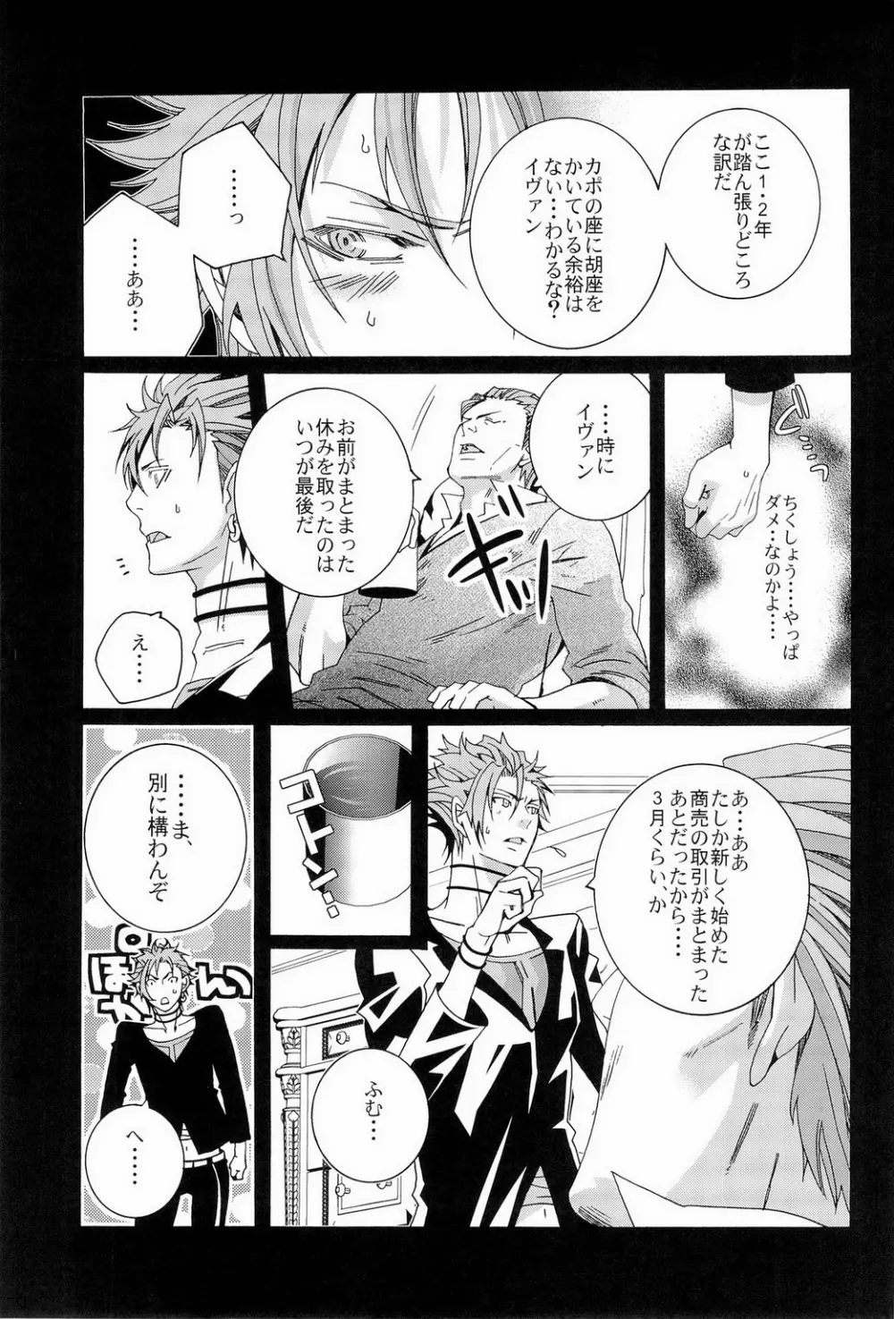 バカンスはじめました。 Page.13