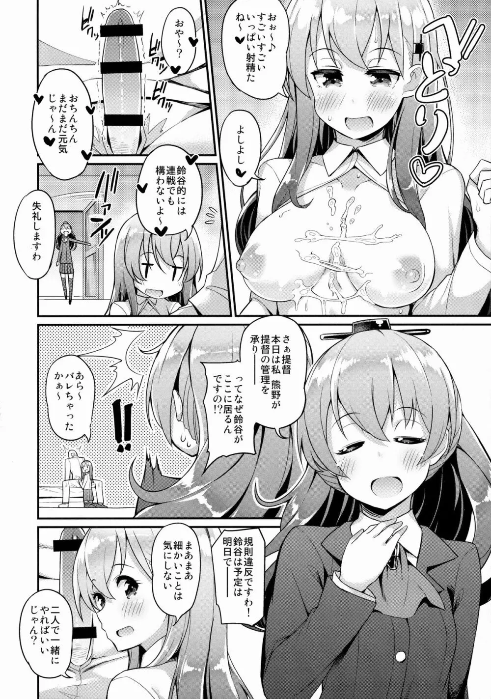 今日は私が管理します Page.13