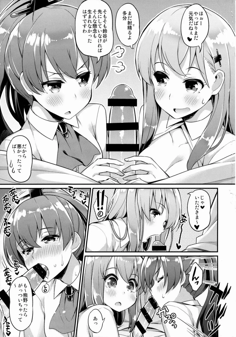 今日は私が管理します Page.14