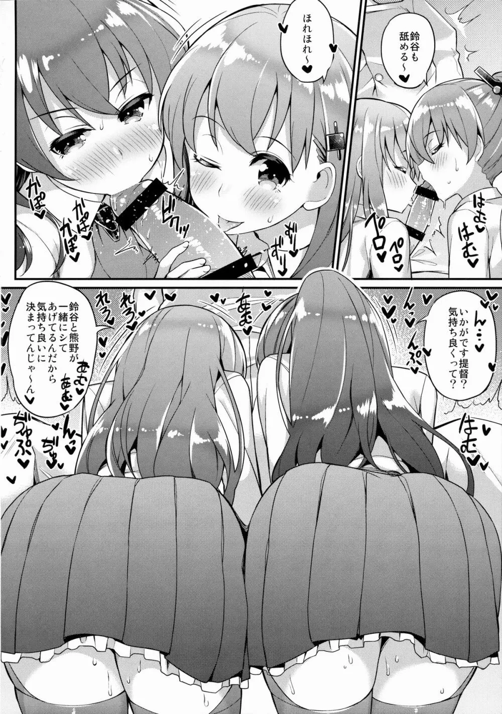 今日は私が管理します Page.15