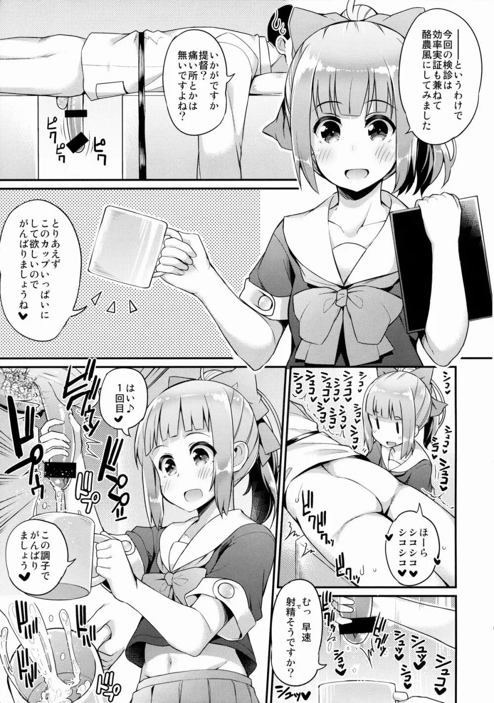 今日は私が管理します Page.18