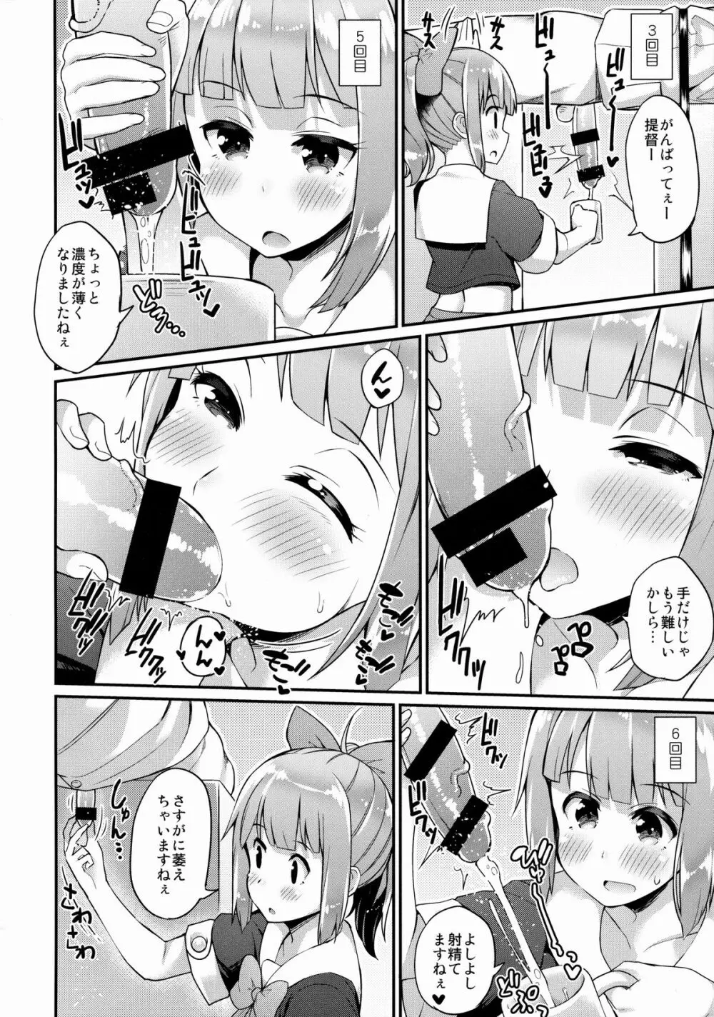 今日は私が管理します Page.19