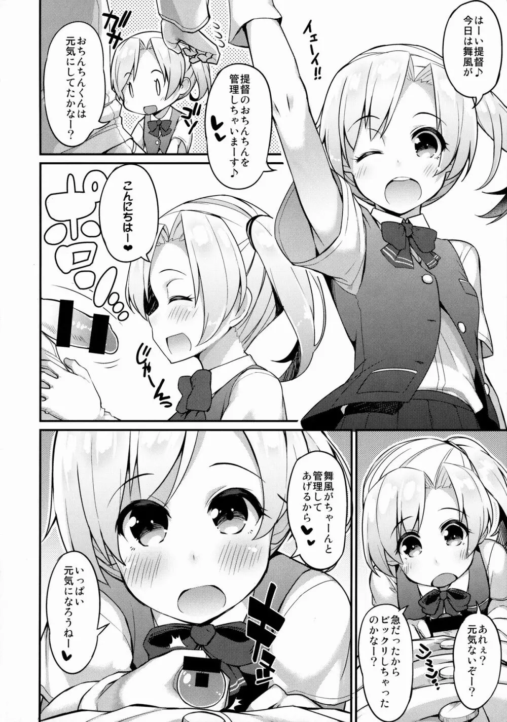 今日は私が管理します Page.3