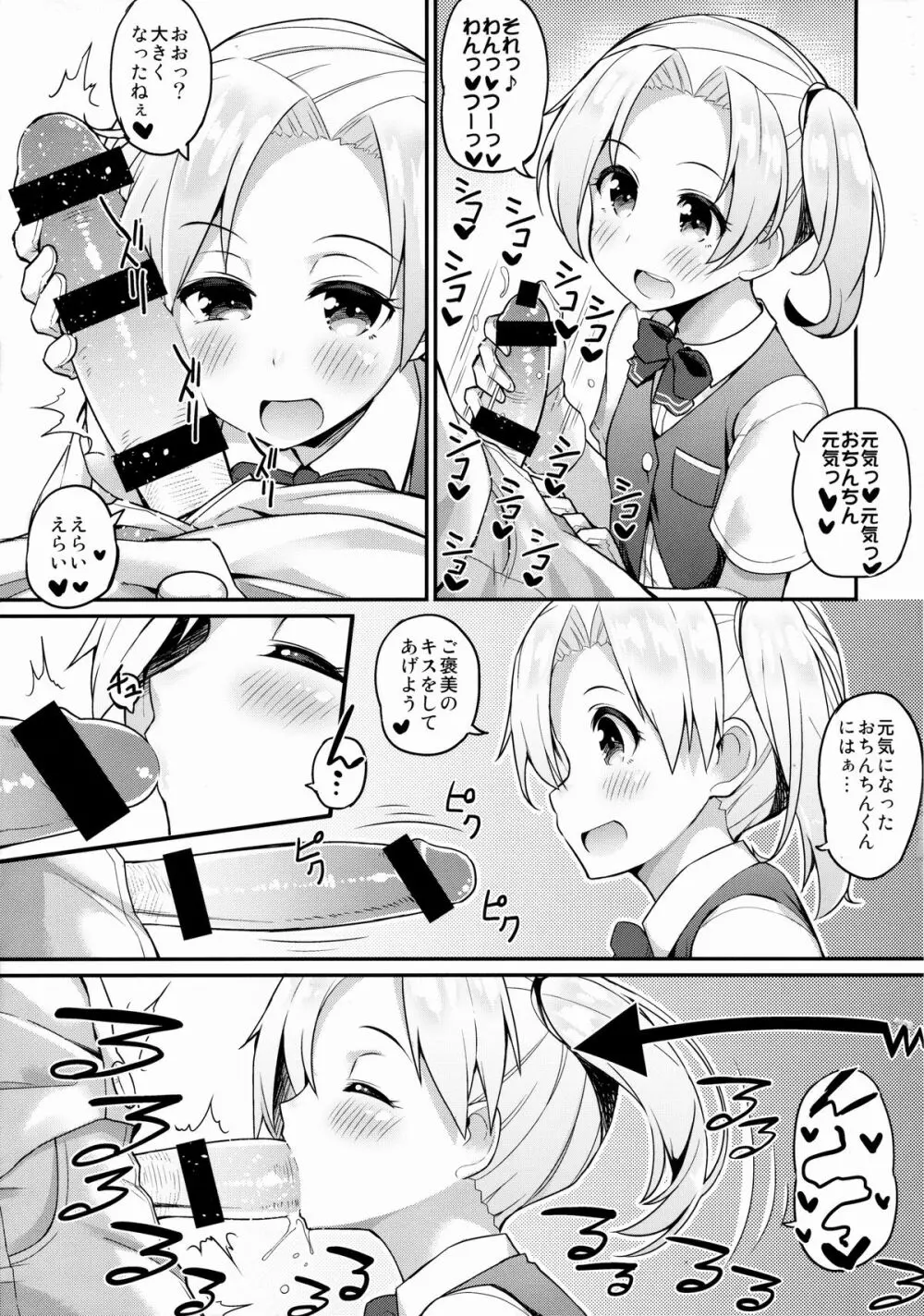 今日は私が管理します Page.4