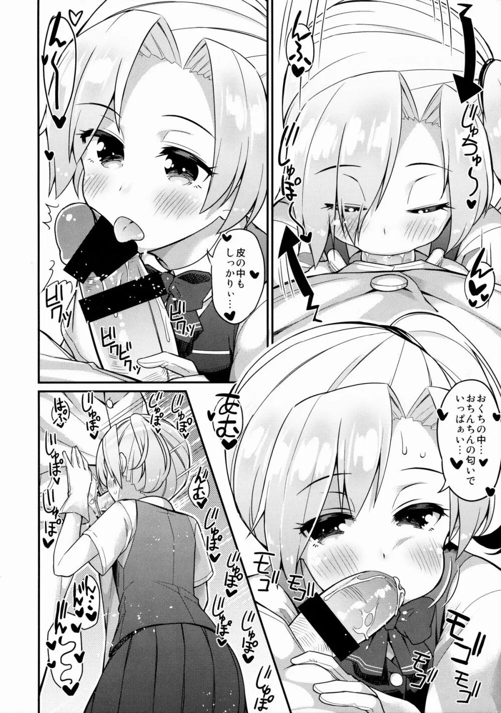 今日は私が管理します Page.5