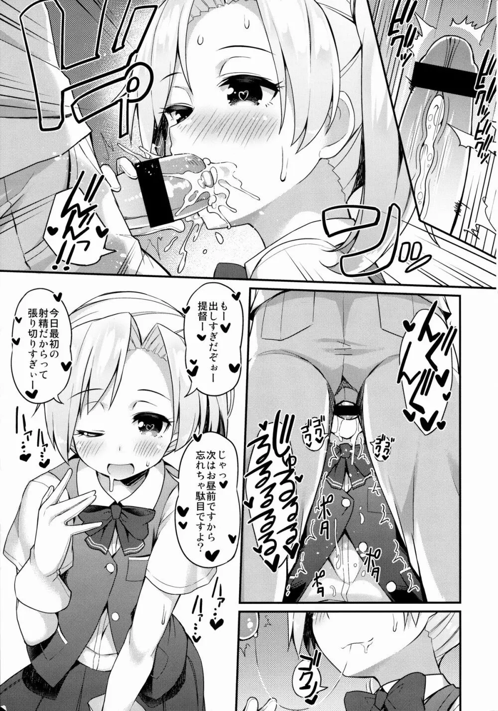 今日は私が管理します Page.6