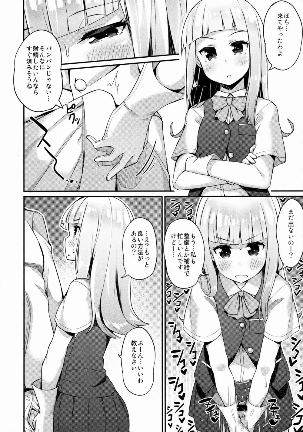 今日は私が管理します Page.7