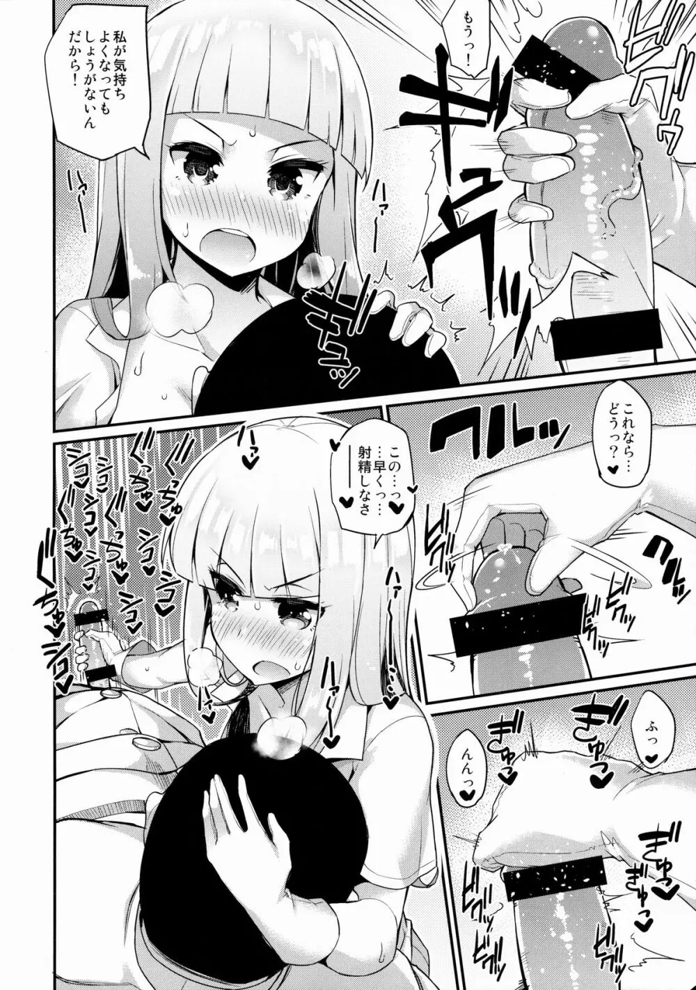 今日は私が管理します Page.9