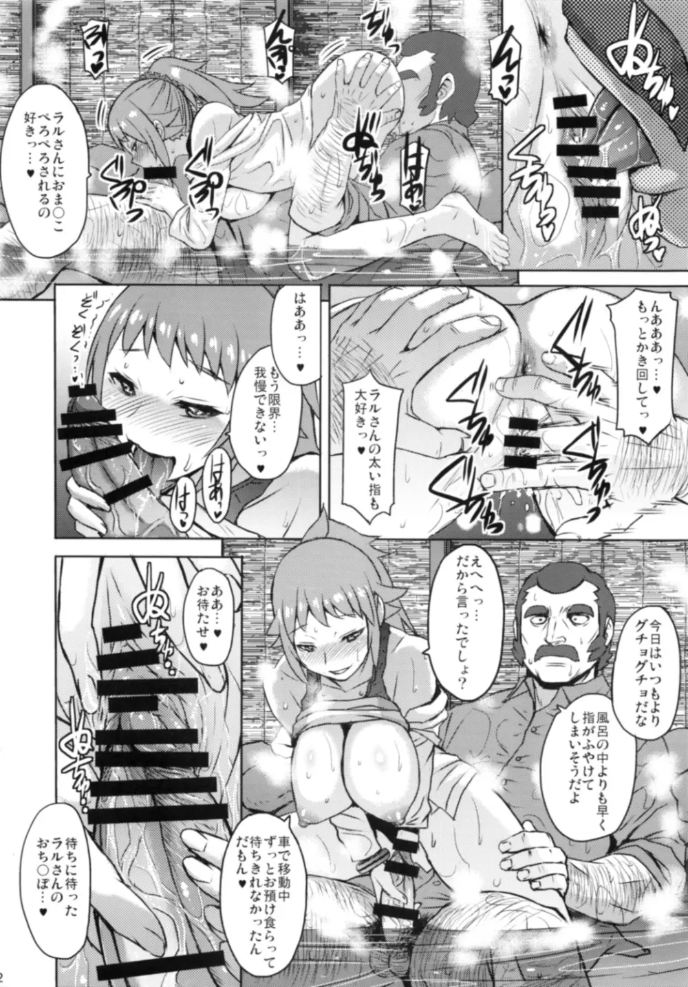 エクスタスィー温泉 Page.13