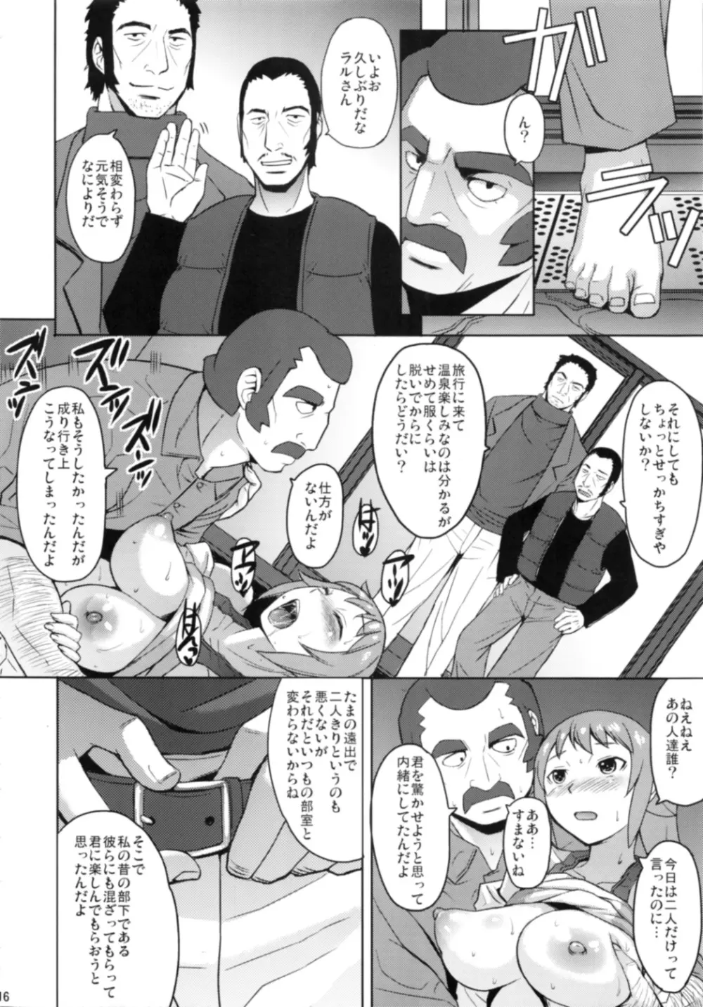 エクスタスィー温泉 Page.17