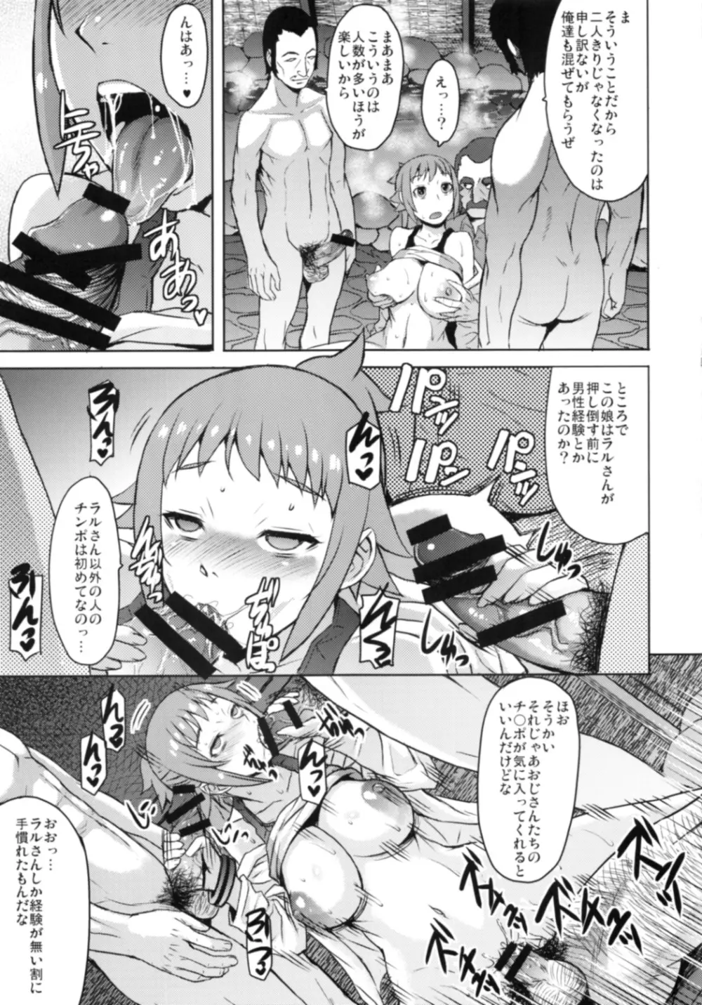 エクスタスィー温泉 Page.18