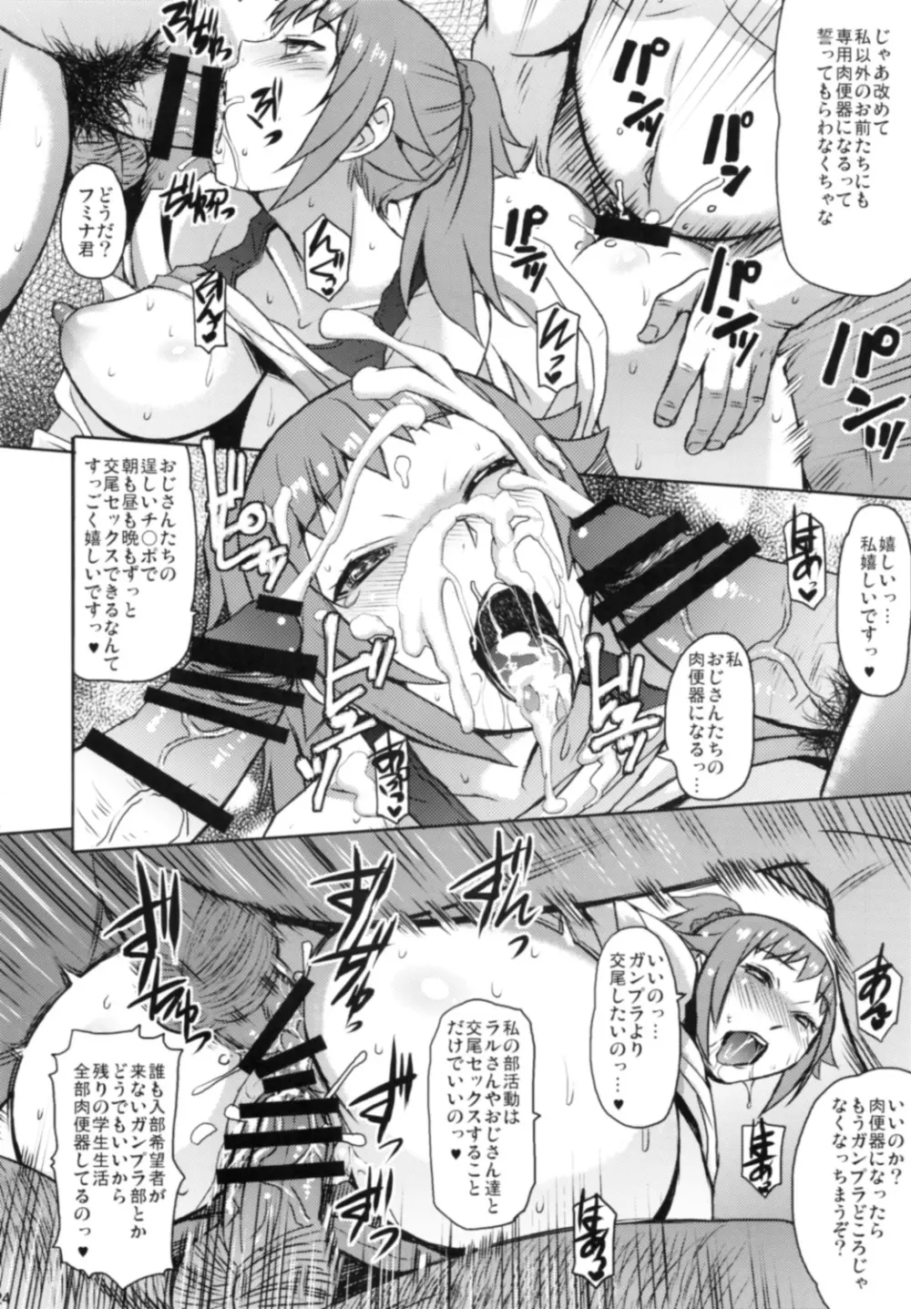 エクスタスィー温泉 Page.25