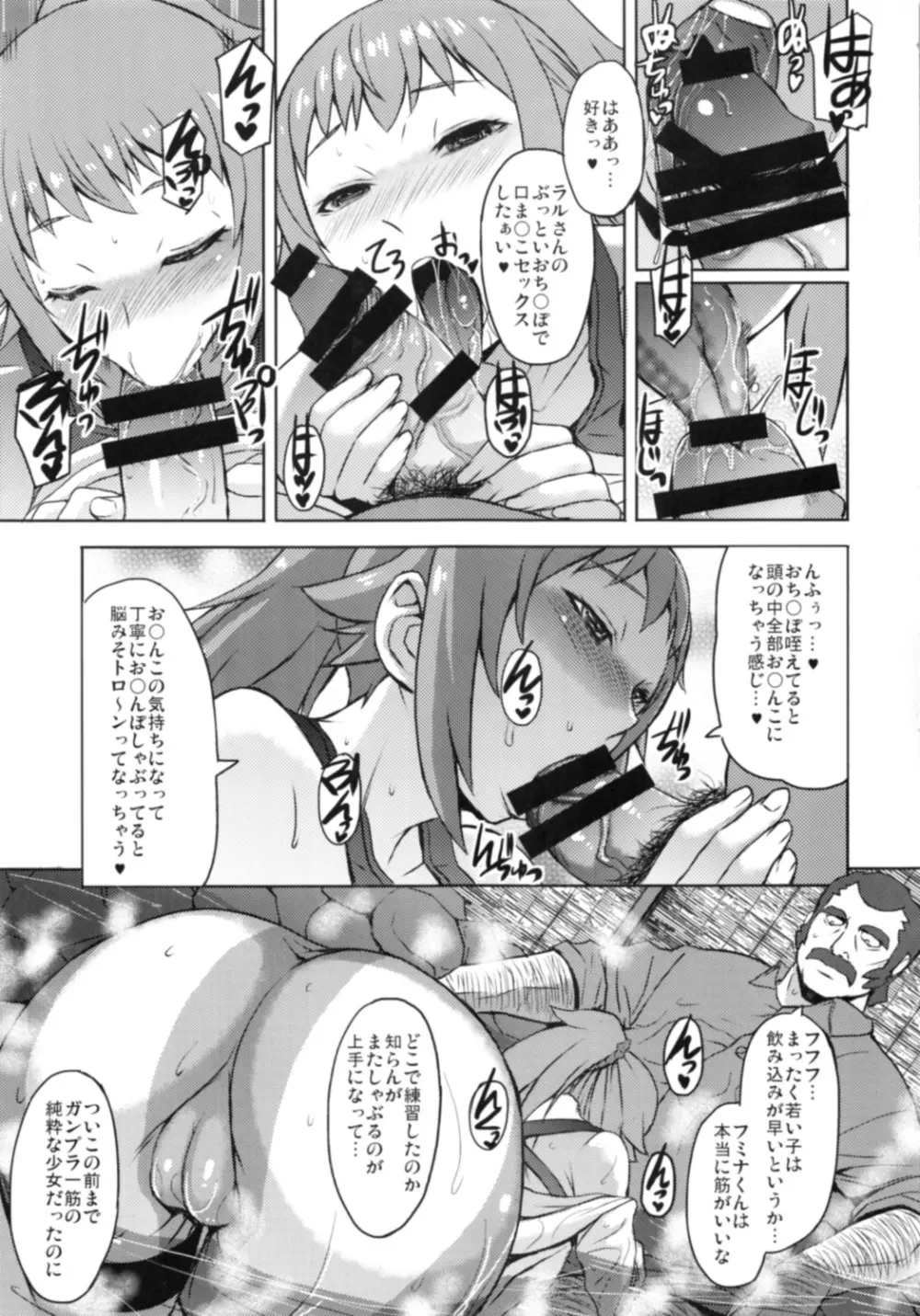 エクスタスィー温泉 Page.8