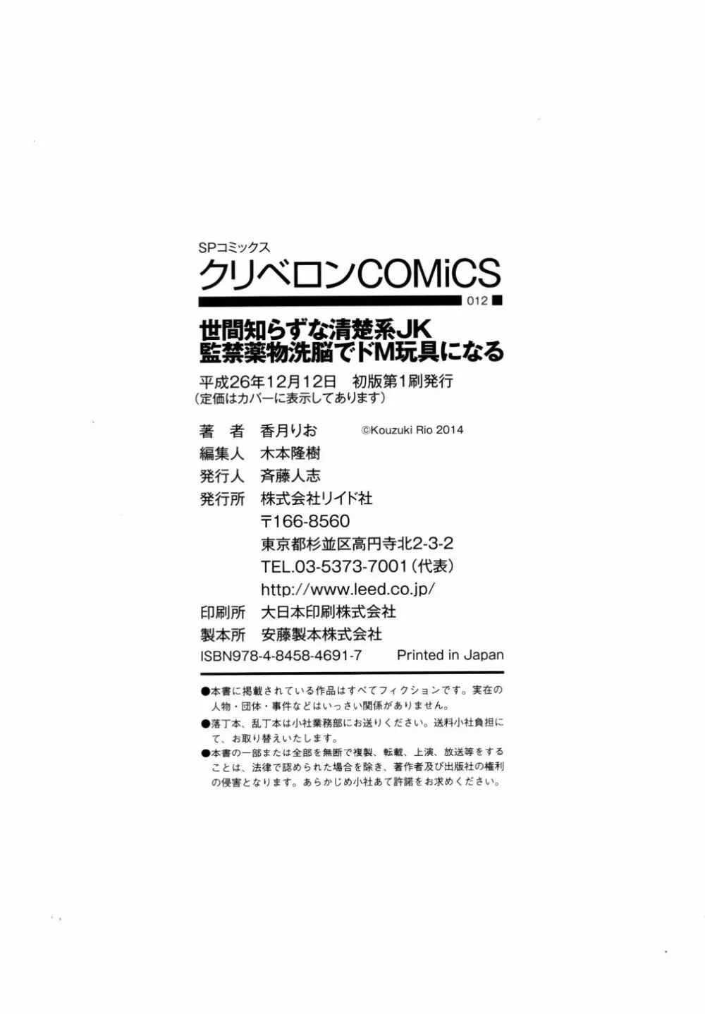 世間知らずな清楚系JK監禁薬物洗脳でドM玩具になる Page.197