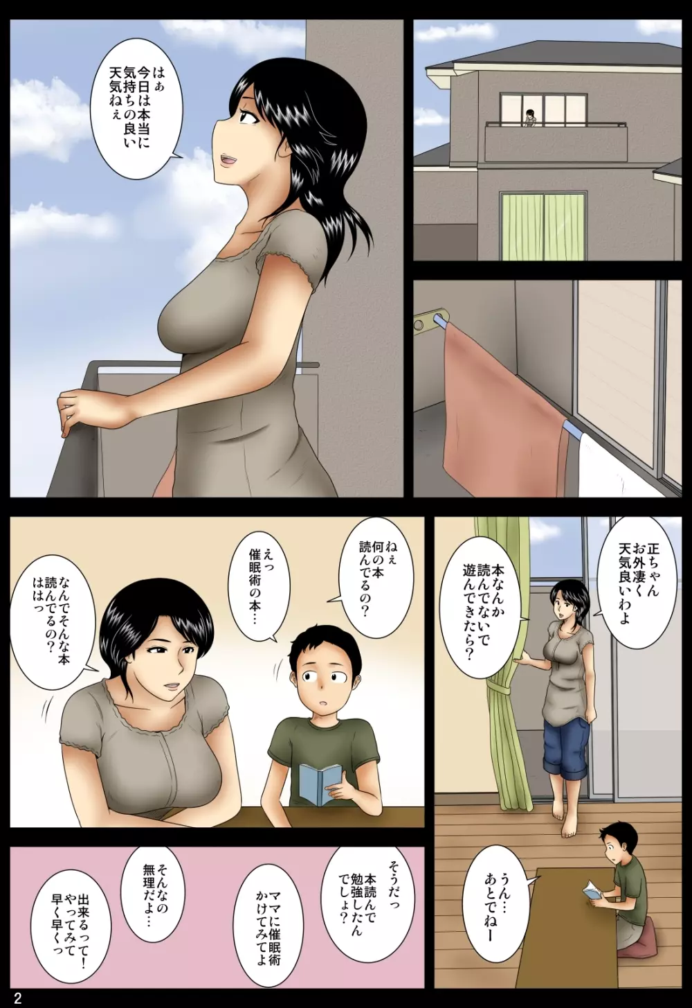 お芝居 Page.39