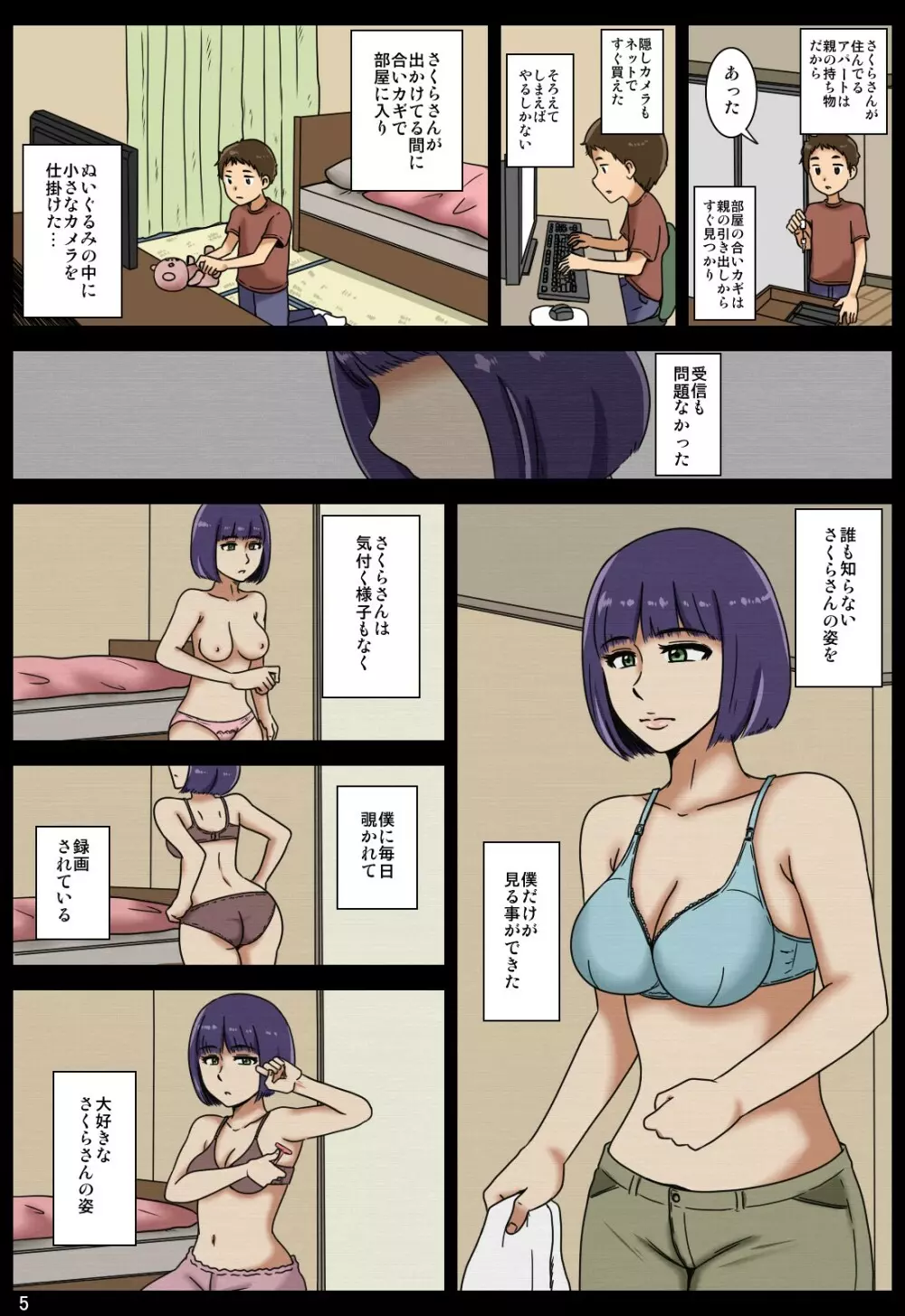 奪われ Page.100