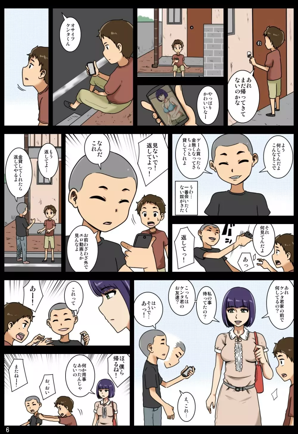 奪われ Page.101