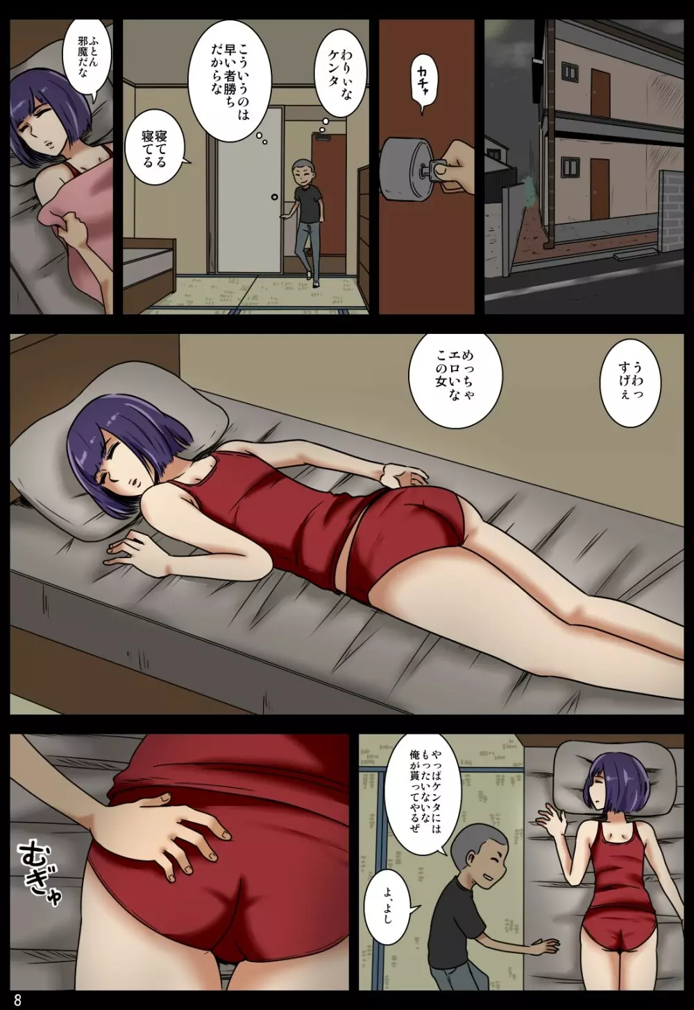 奪われ Page.103