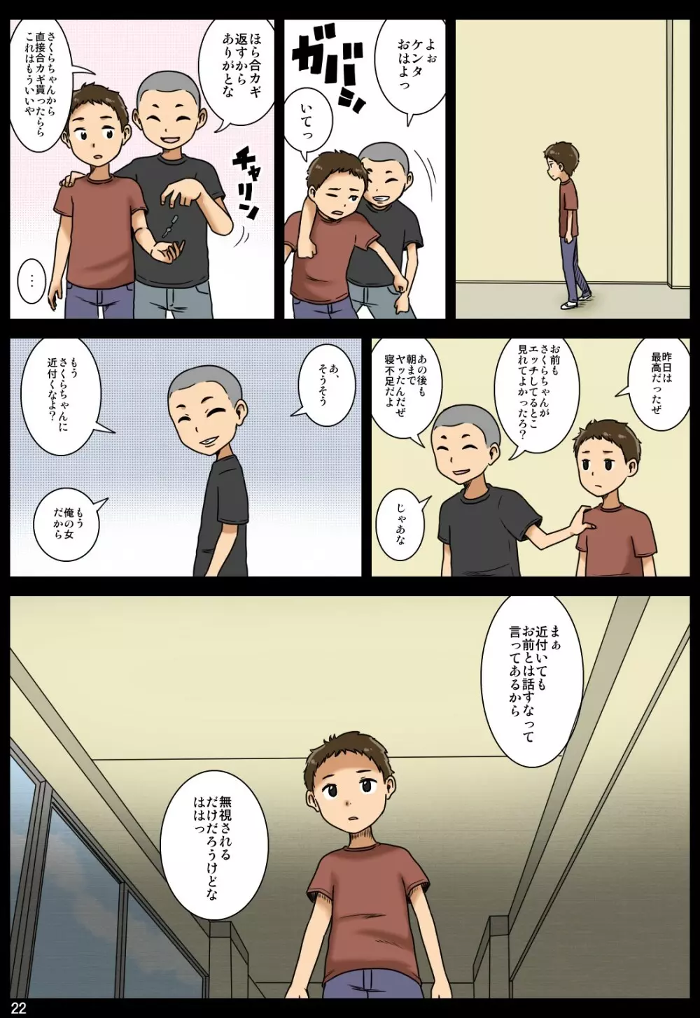 奪われ Page.117