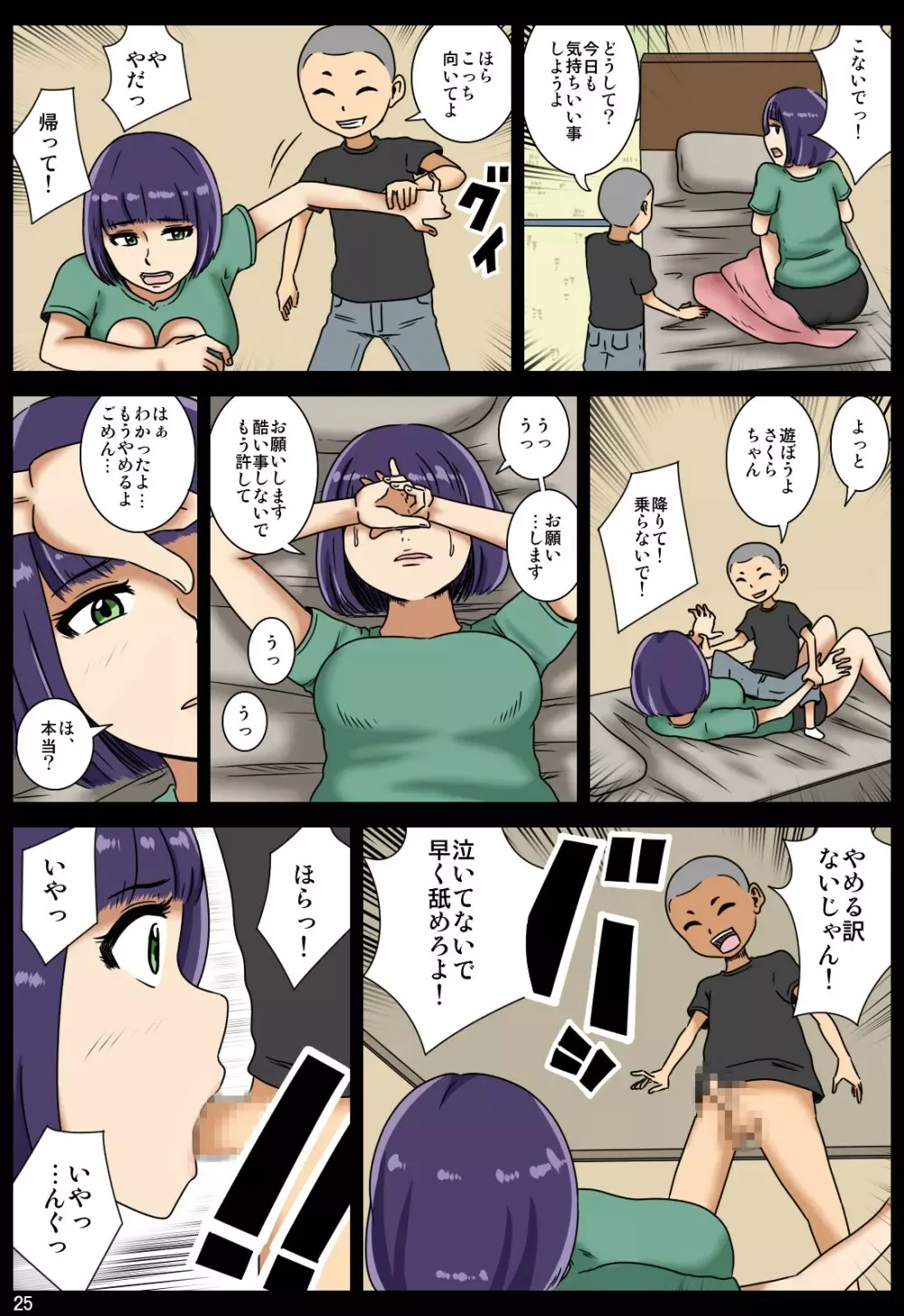 奪われ Page.120