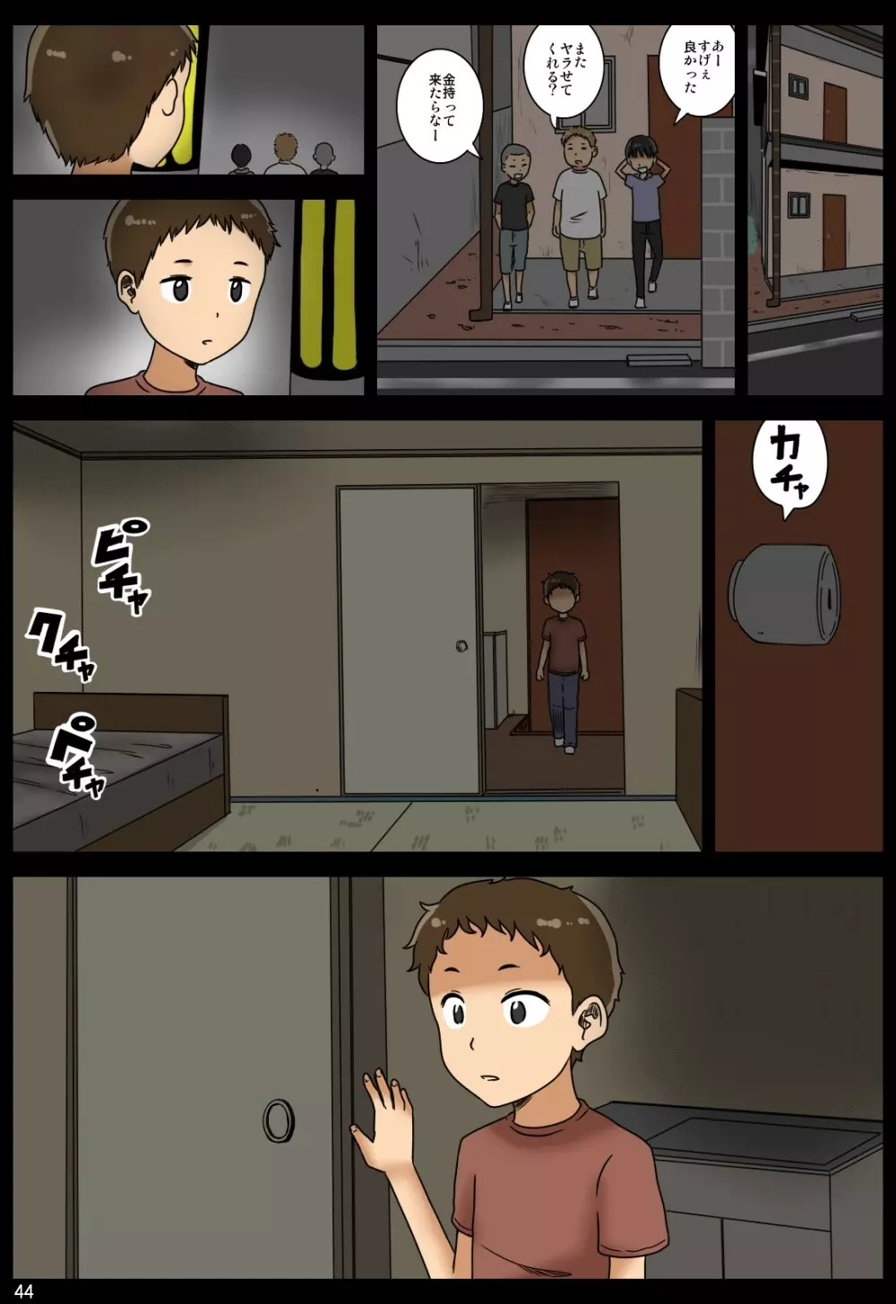 奪われ Page.139