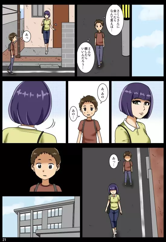 奪われ Page.22