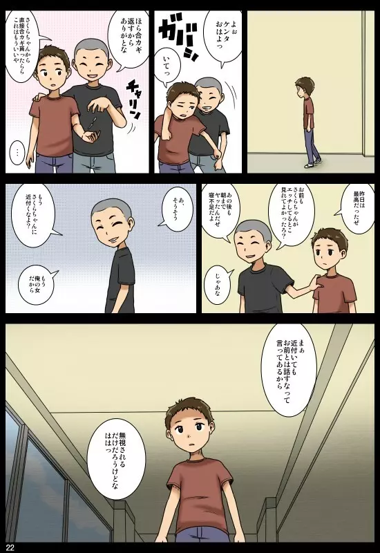 奪われ Page.23