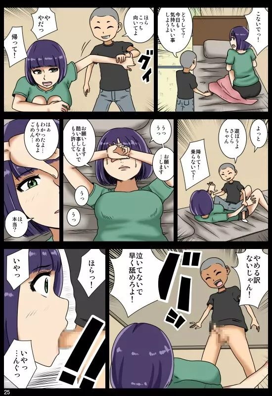 奪われ Page.26