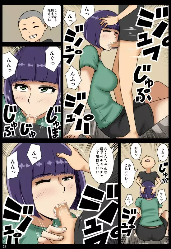 奪われ Page.27