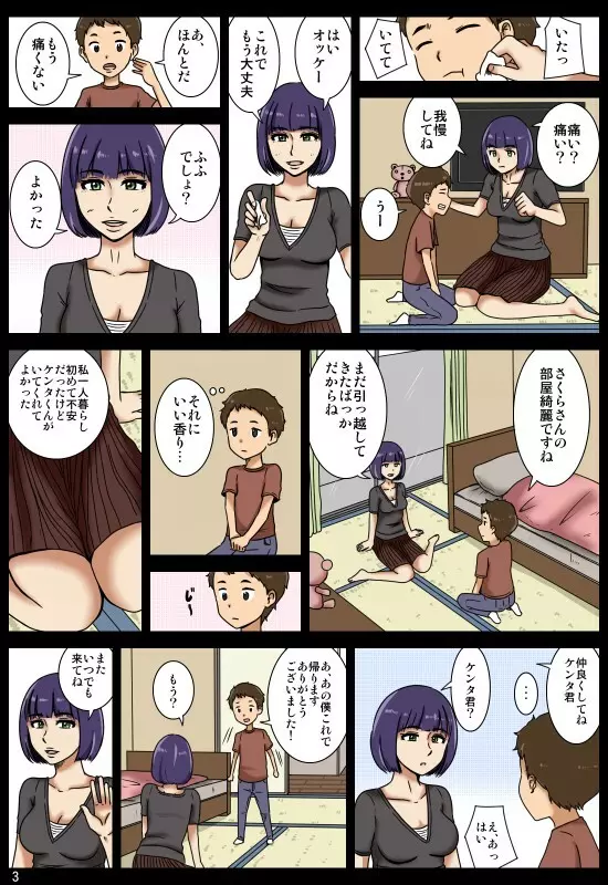 奪われ Page.4