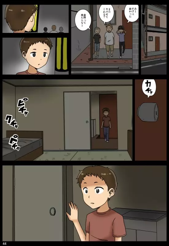 奪われ Page.45