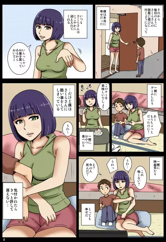 奪われ Page.5