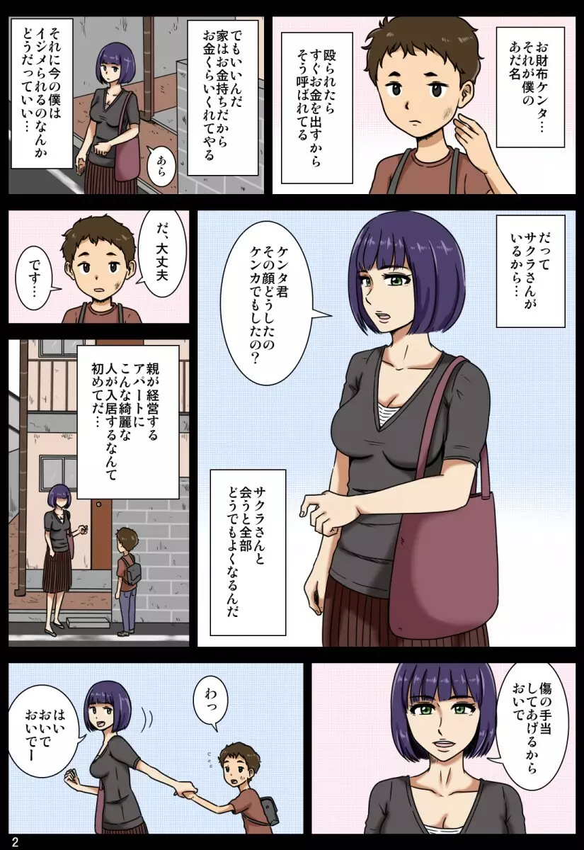 奪われ Page.50